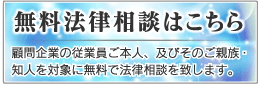 無料相談はこちら