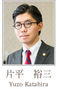 片平裕三