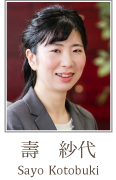 壽 紗代