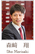 森﨑 翔